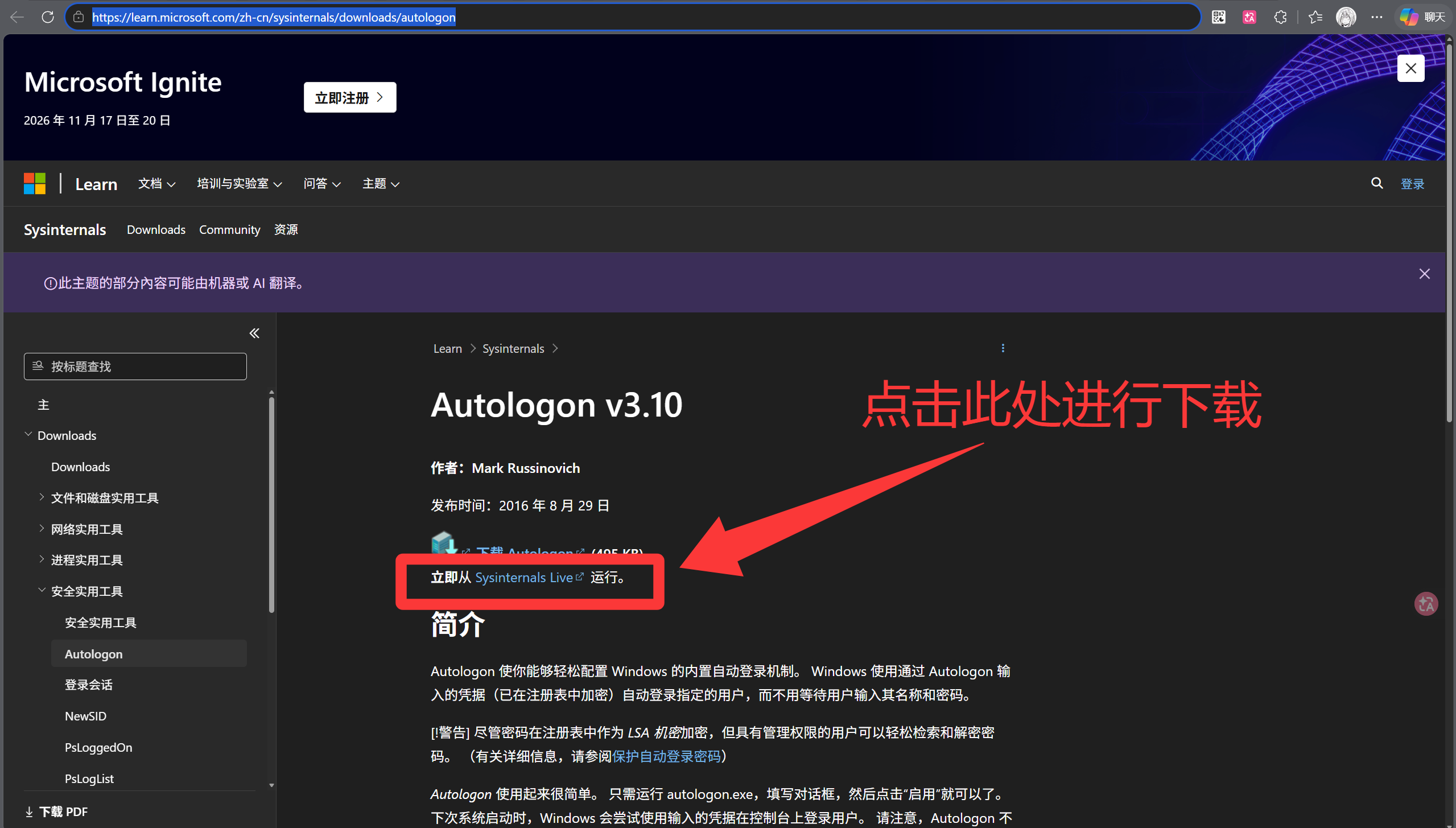 Autologon 下载页面