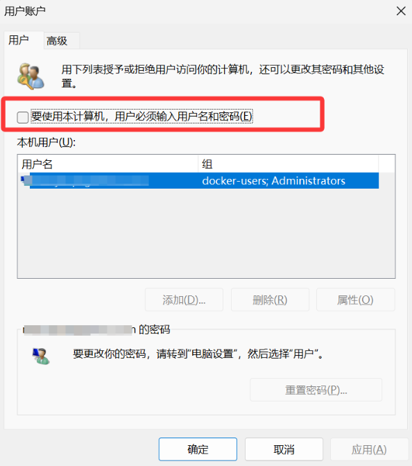 关闭“要使用本计算机，用户必须输入用户名和密码”