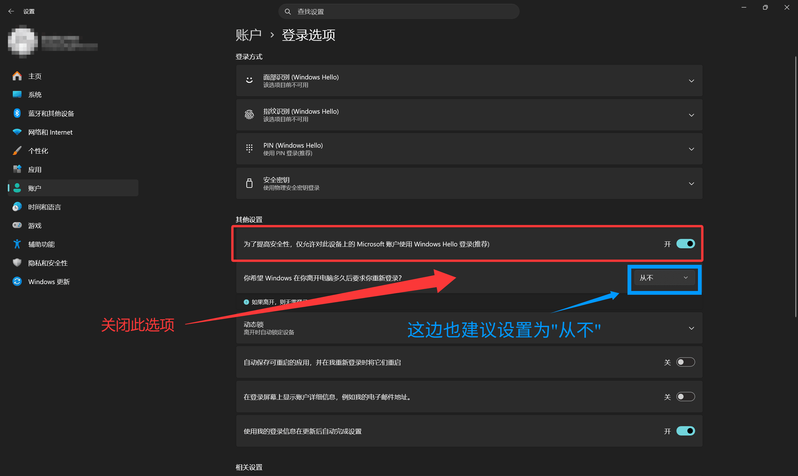 关闭其他设置中的选项