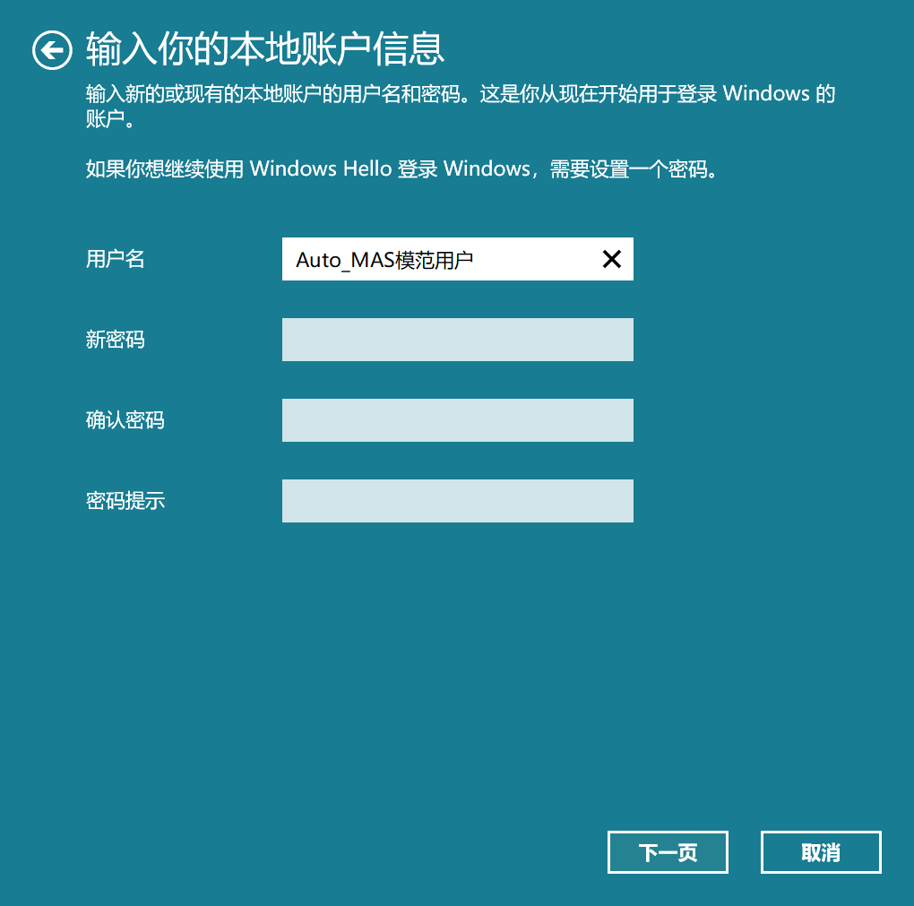 设置本地账户账户名，密码留空