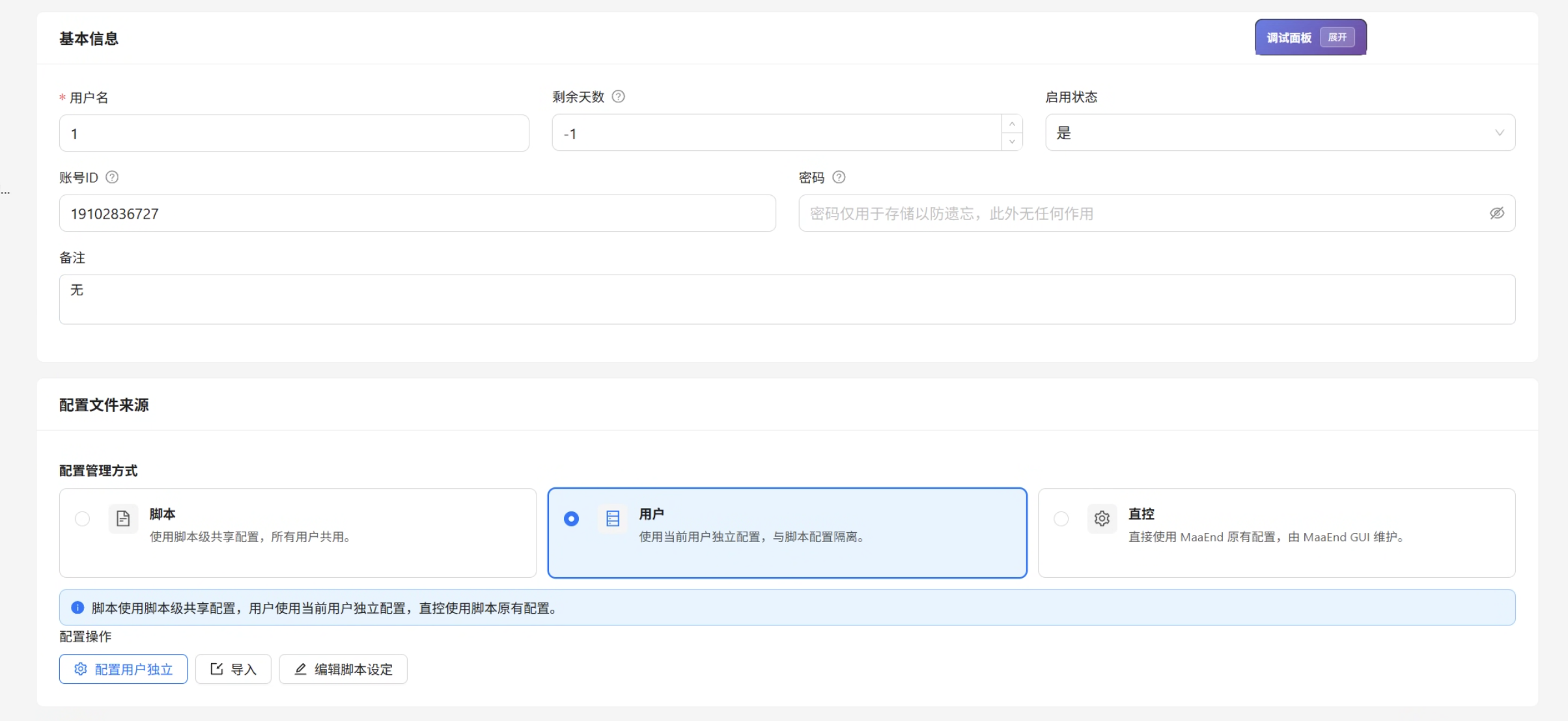 账号信息