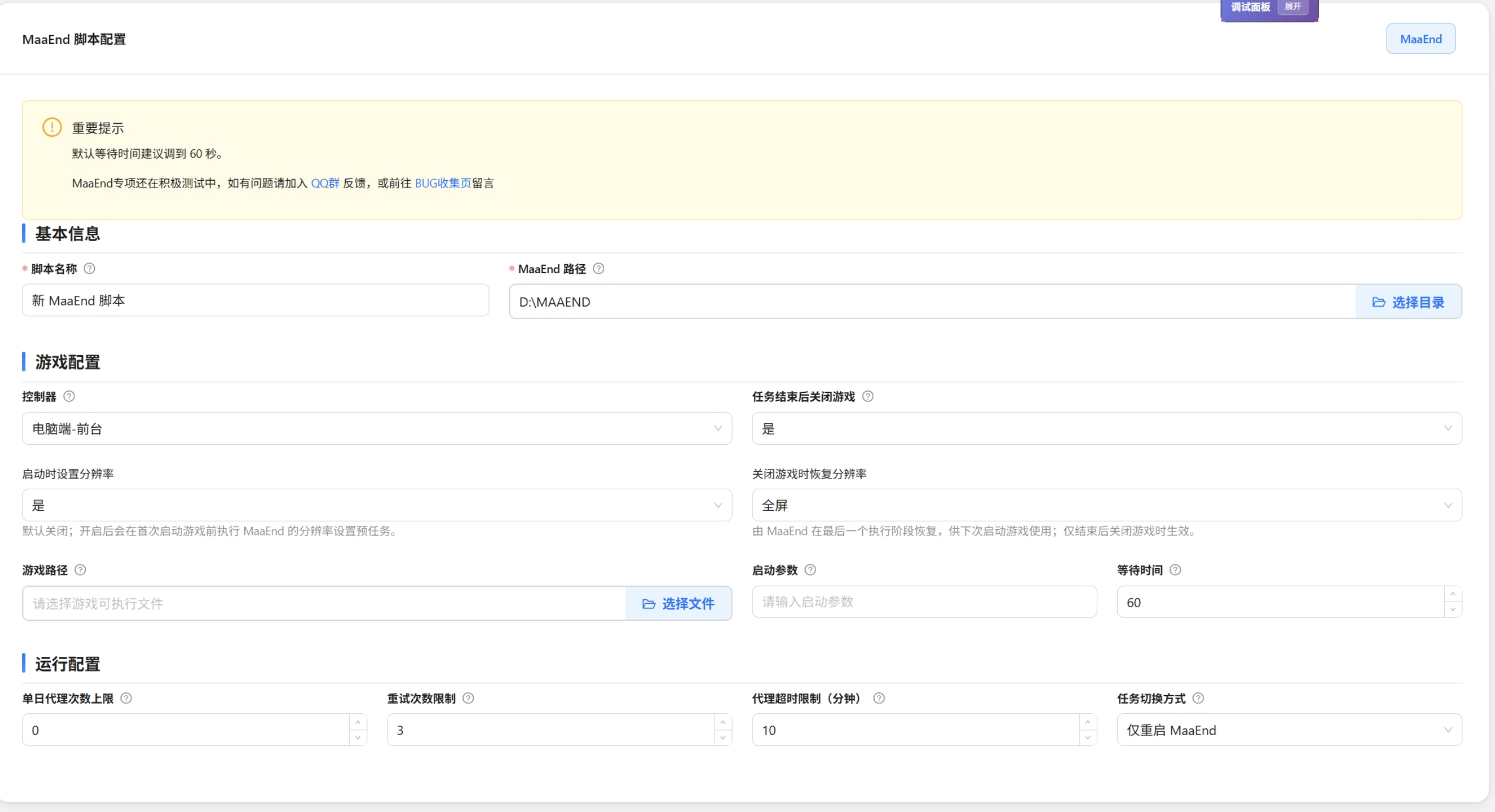 脚本配置