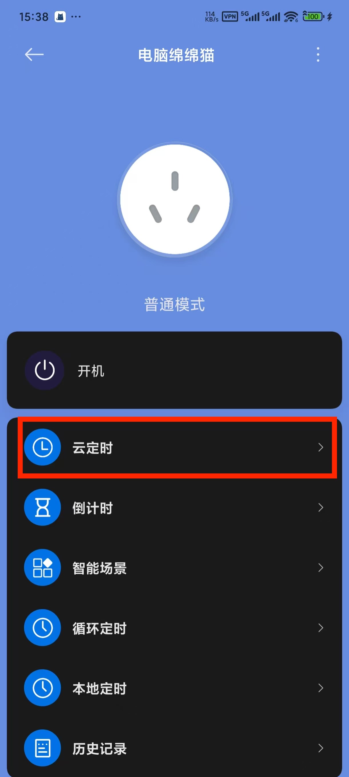 米家插座的通电定时设置