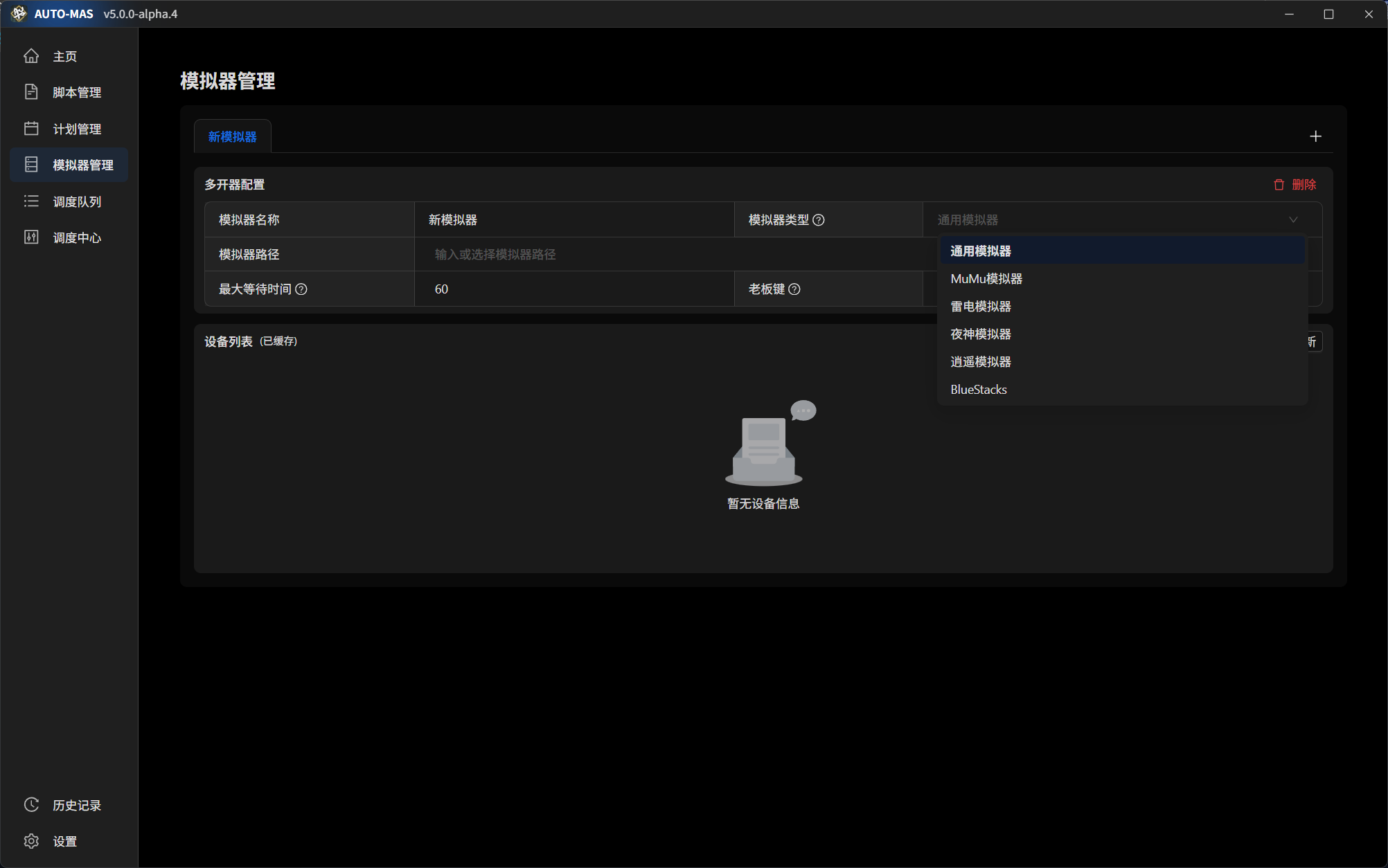 AUTO-EmulatorManager-new-1