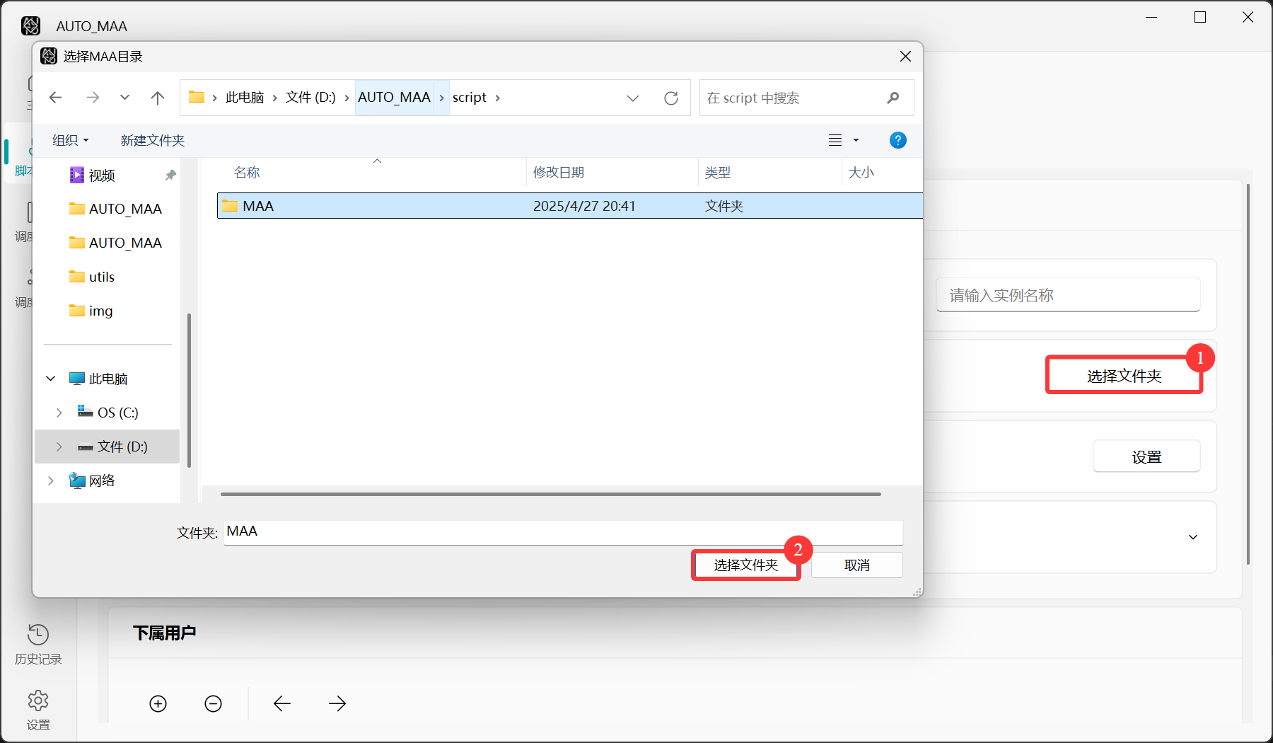AUTO_MAA配置5