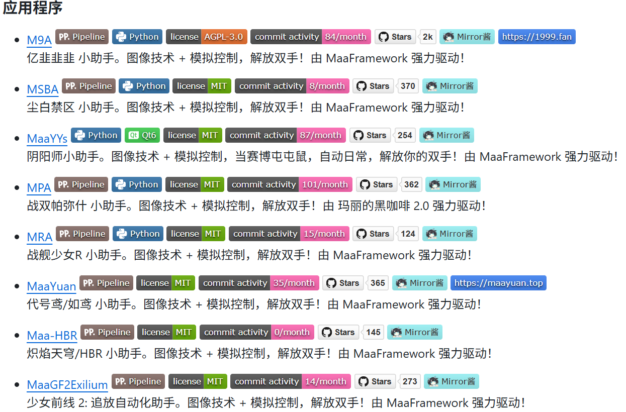 MaaFramework 生态项目列表之一