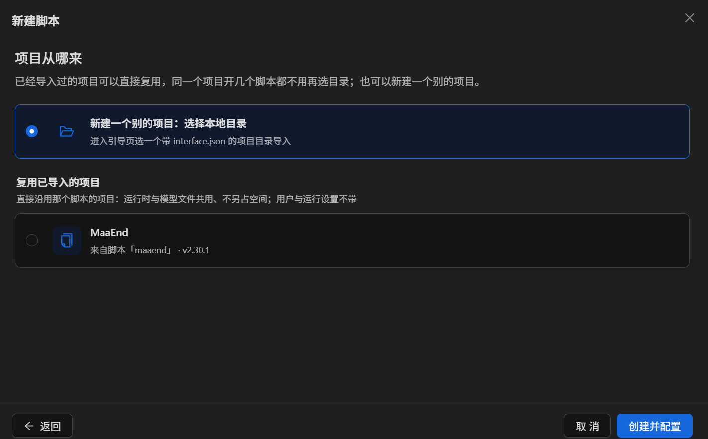 选择新项目或复用已导入的项目