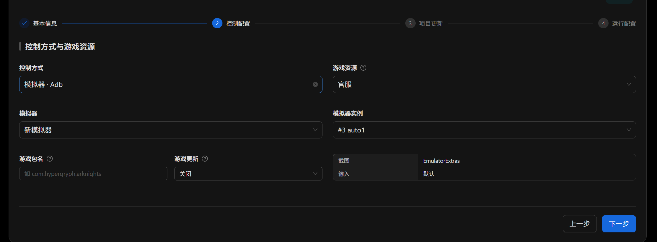 ADB 控制与模拟器配置示例