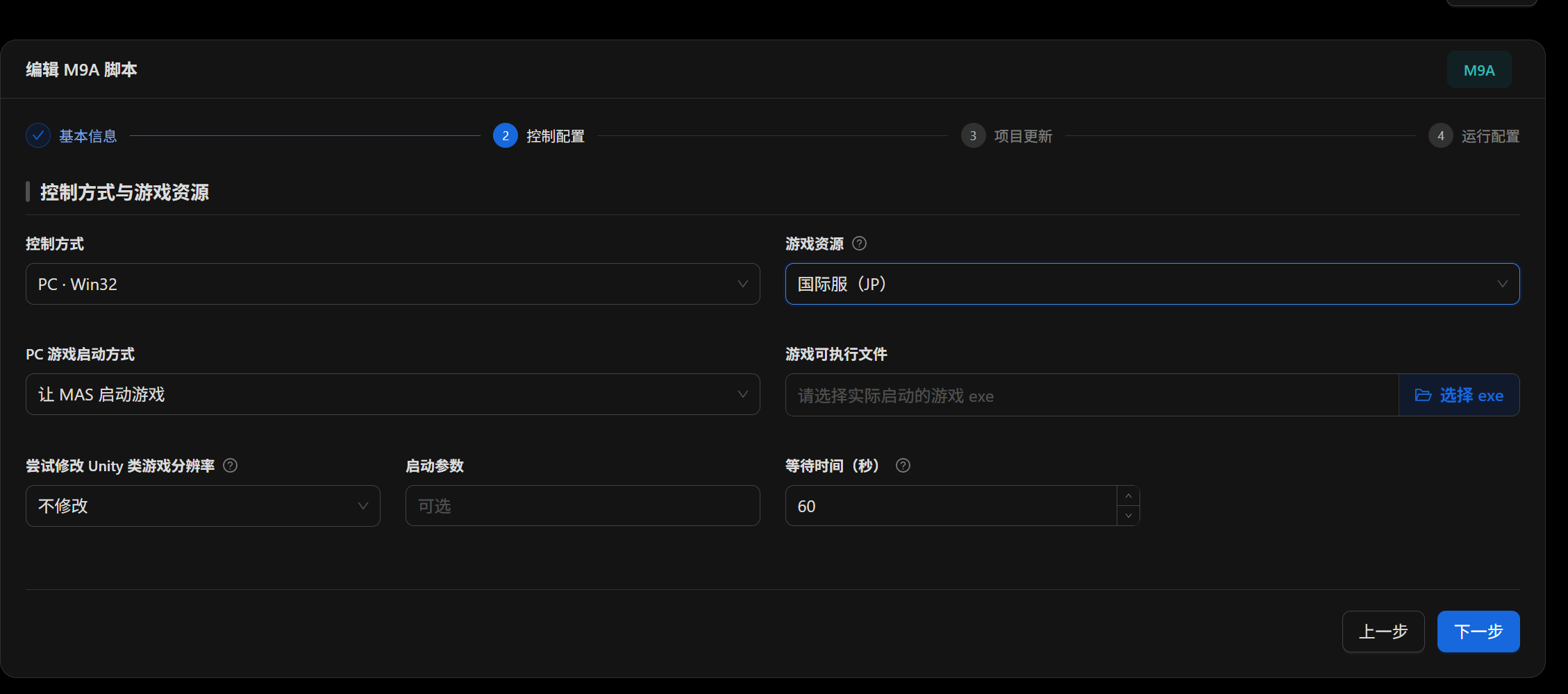 Win32 控制与 PC 游戏启动配置示例