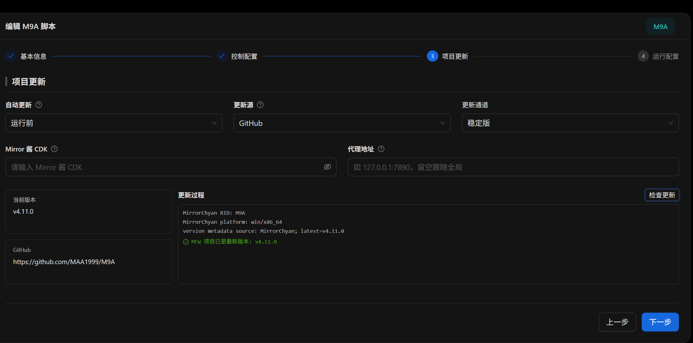 项目更新设置与检查更新入口