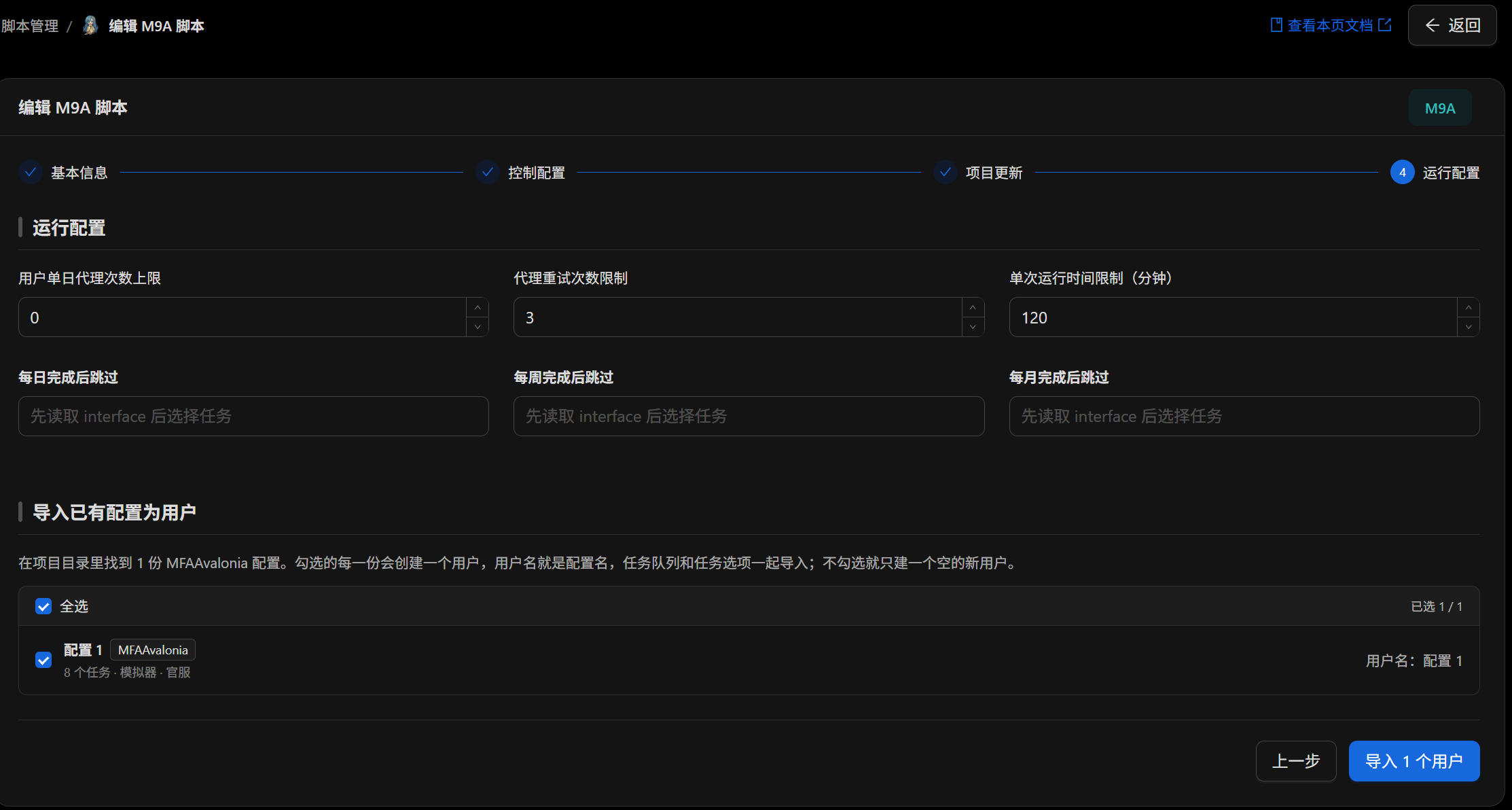 导入项目已有配置为用户