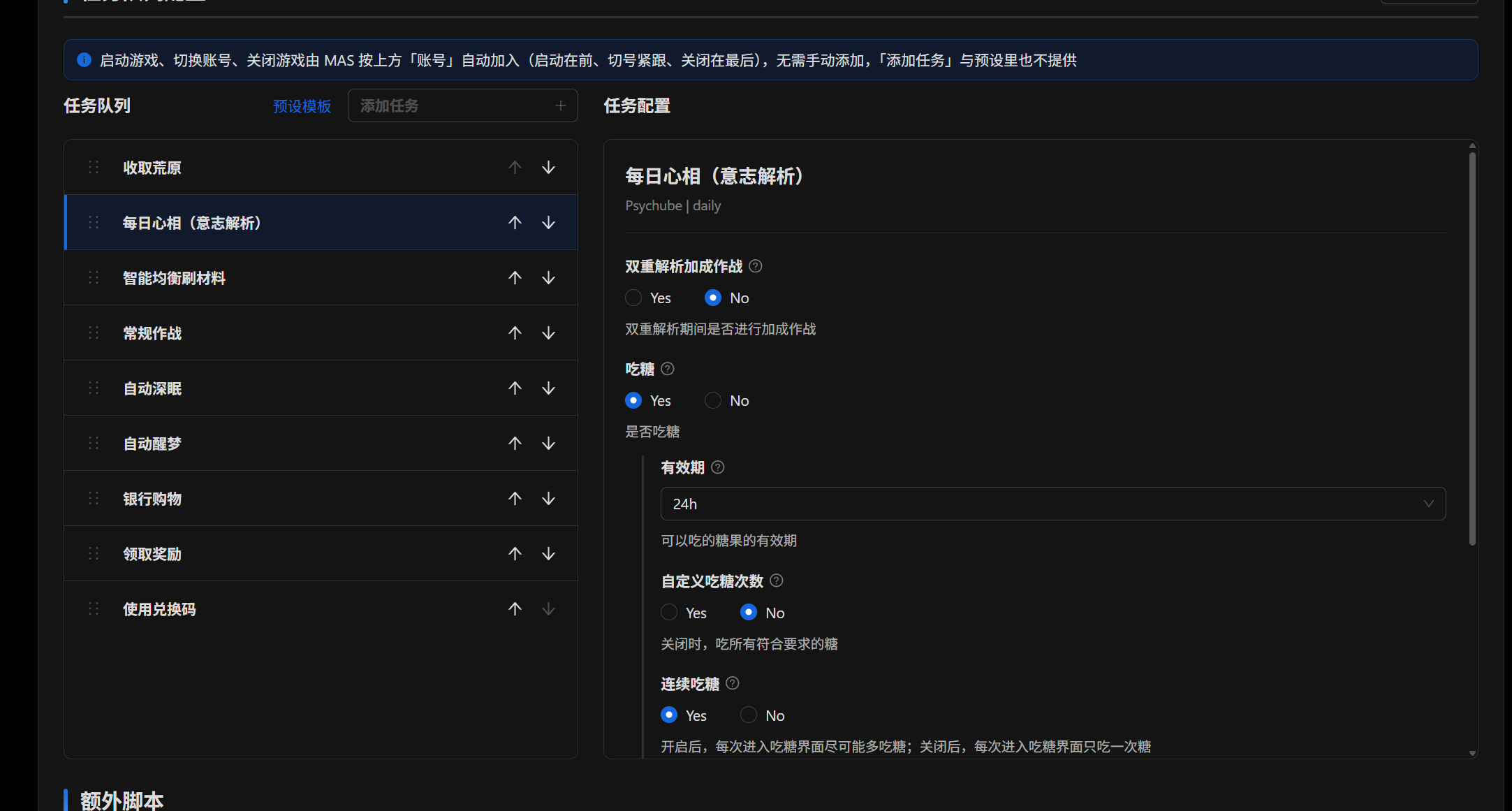任务队列与任务选项