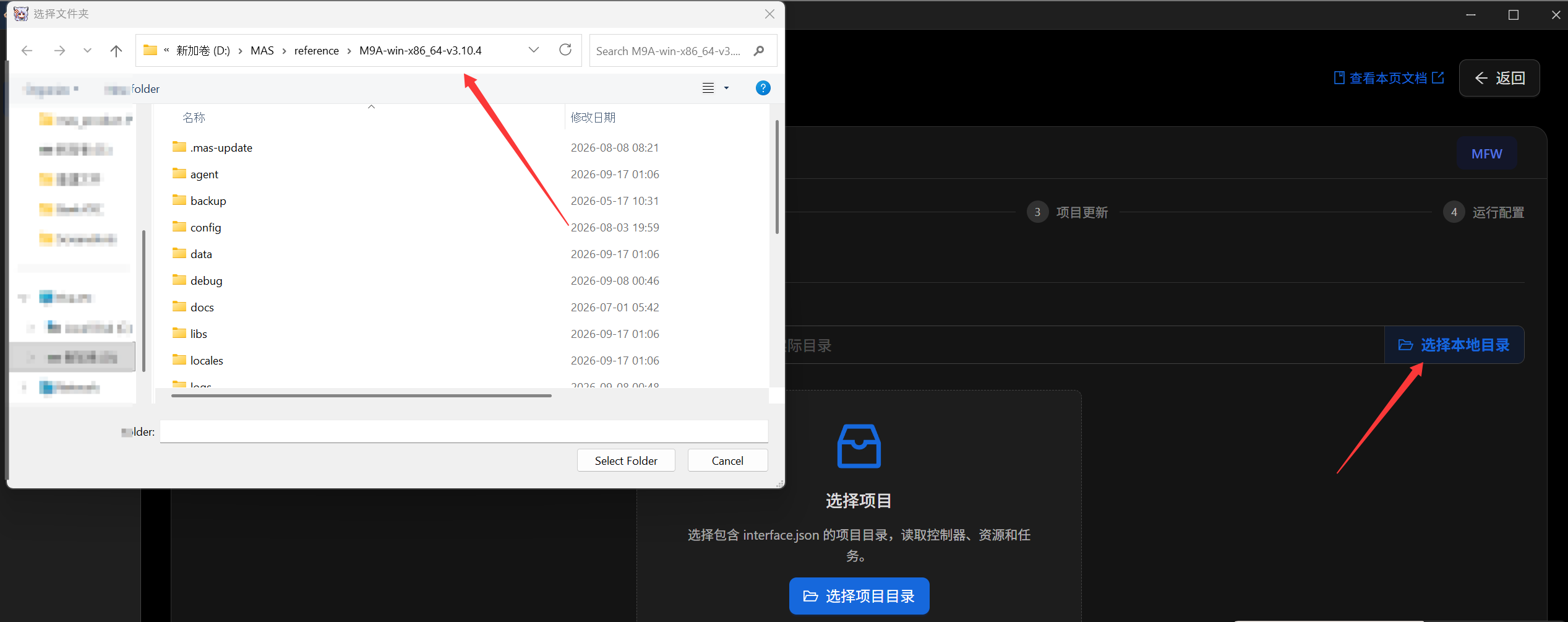选择包含 interface.json 的项目目录