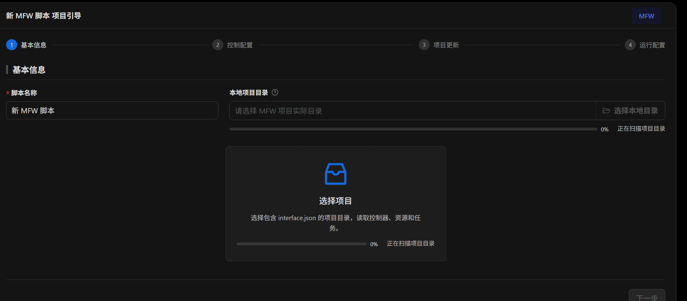 正在扫描项目目录