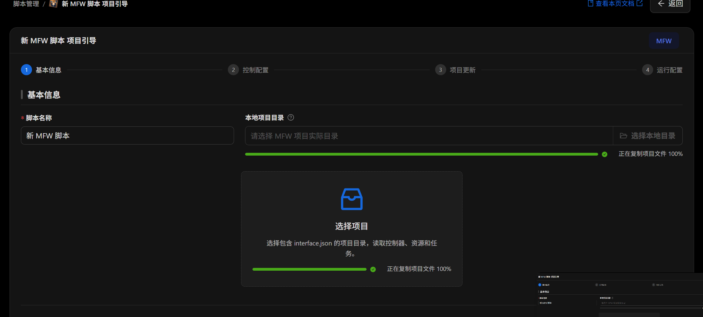 项目文件复制完成